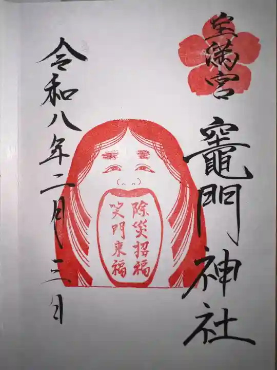 宝満宮竈門神社(福岡県)