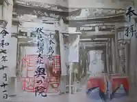 伏見稲荷大社 奥社奉拝所の御朱印