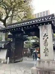 頂法寺（六角堂）の山門