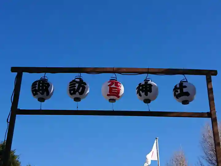 諏訪神社(神奈川県)