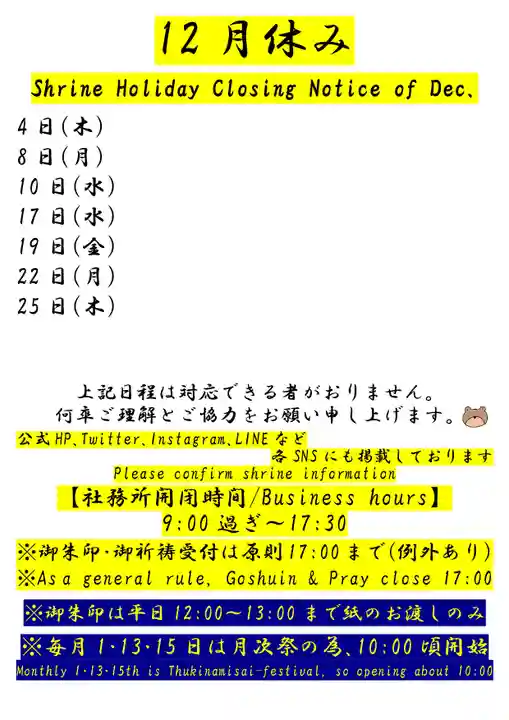 くまくま神社(導きの社 熊野町熊野神社)(東京都)