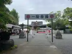 富知六所浅間神社(静岡県)