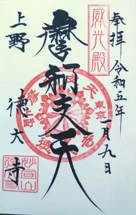 摩利支天 徳大寺の御朱印