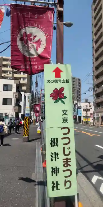 根津神社(東京都)