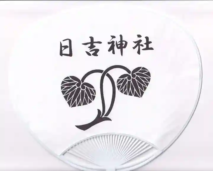 日吉神社の授与品その他