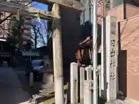 日出神社(愛知県)