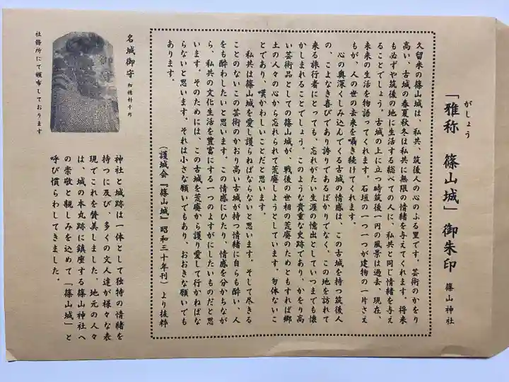 篠山神社(福岡県)