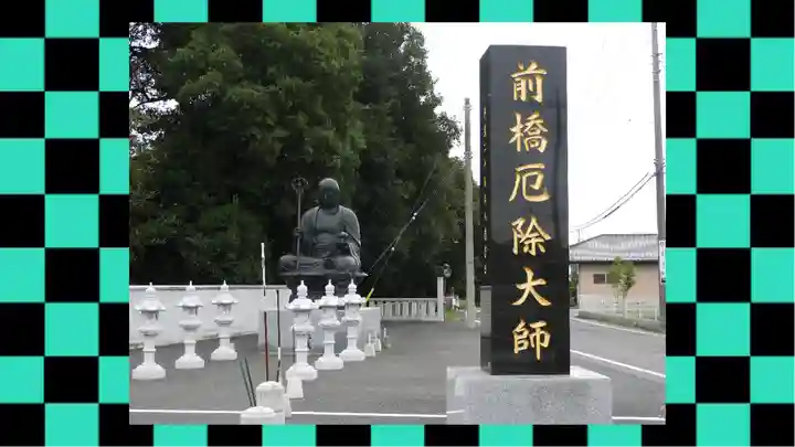 前橋厄除大師 蓮花院(群馬県)