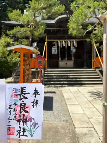 長良神社の御朱印
