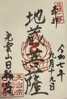 日輪寺(愛知県)