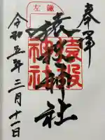 猿投神社(愛知県)