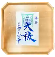 横浜御嶽神社の御朱印