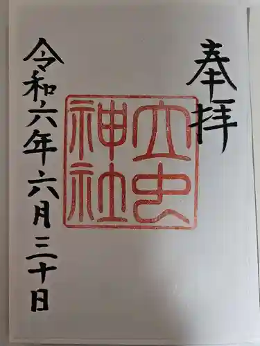 立虫神社(島根県)