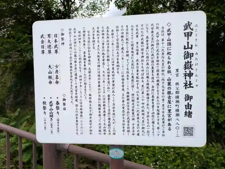 武甲山御嶽神社里宮(埼玉県)