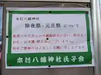 八幡神社のその他建物