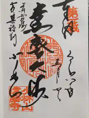 達磨寺(群馬県)