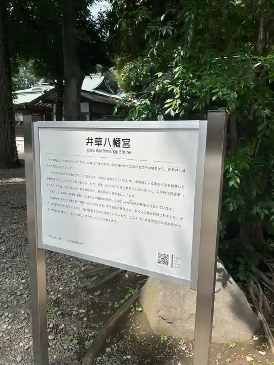 井草八幡宮(東京都)