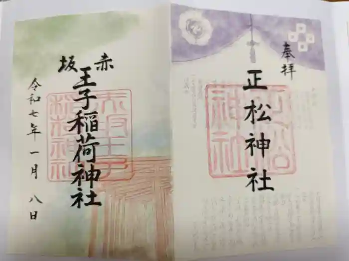 乃木神社の御朱印