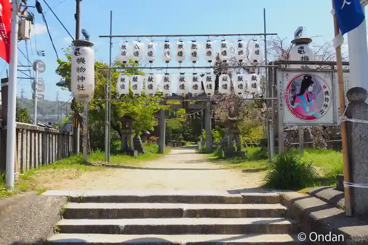 機物神社(大阪府)