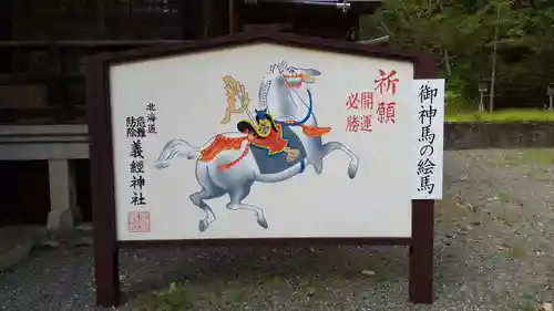 義經神社の絵馬