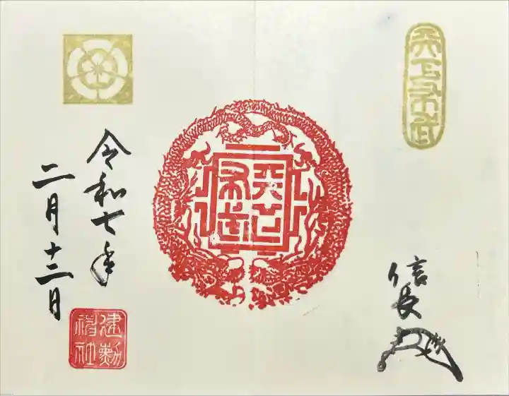 建勲神社(京都府)