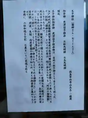 王子神社(徳島県)