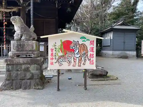 曾屋神社の絵馬