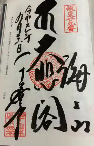 千葉寺の御朱印