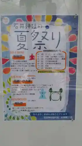 石井神社のその他建物