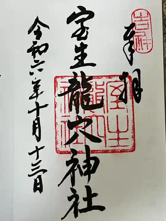 室生龍穴神社(奈良県)