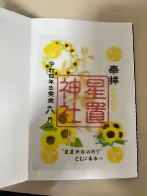 夏季限定クリア御朱印ひまわりです。