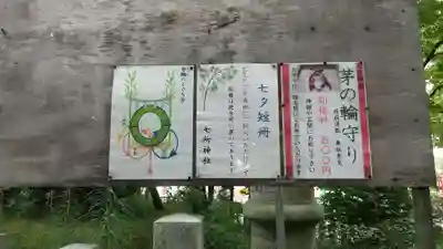 七所神社のその他建物