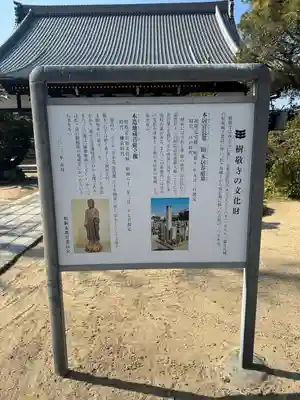 樹敬寺(三重県)