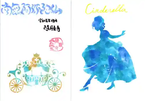 隨願寺(三重県)