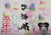 別小江神社の御朱印