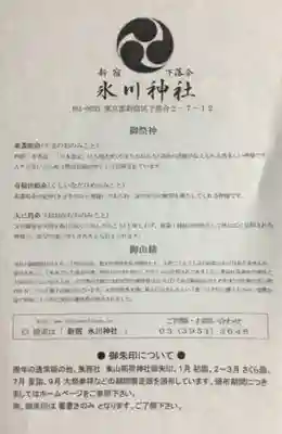 新宿下落合氷川神社(東京都)