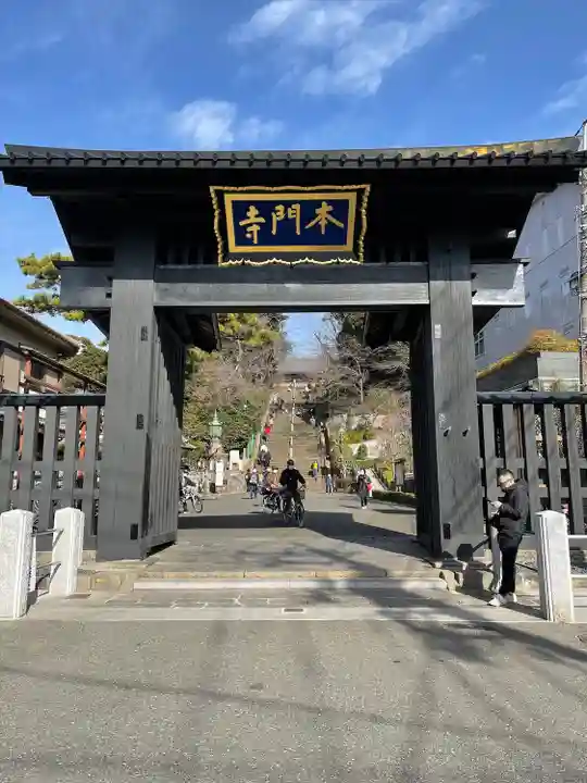 池上本門寺の山門・神門