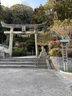 白山比咩神社(山口県)