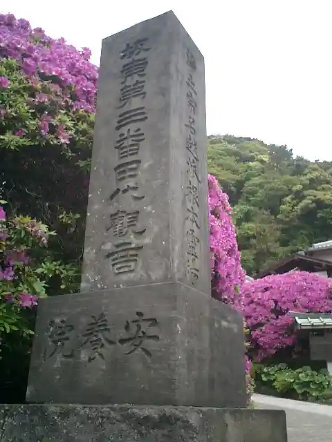 安養院 (田代寺)のその他建物