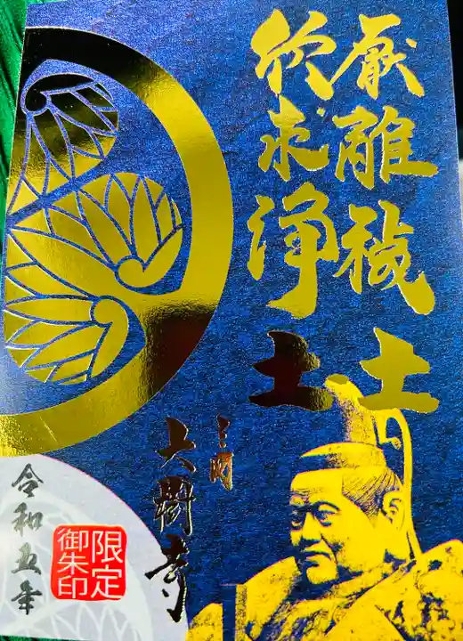 大樹寺(松安院大樹寺)(愛知県)