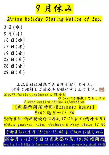 くまくま神社(導きの社 熊野町熊野神社)(東京都)