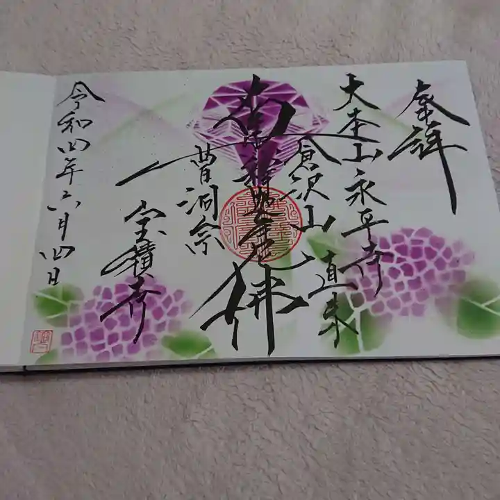宝積寺の御朱印