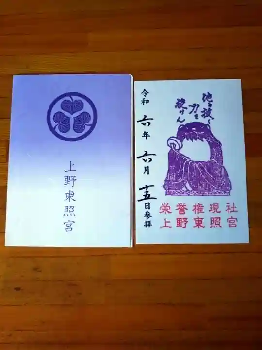 上野東照宮(東京都)