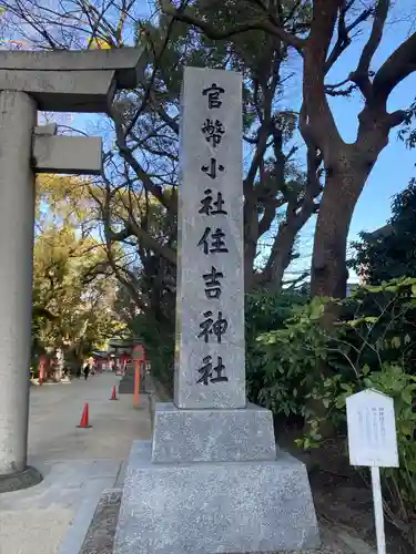 住吉神社のその他建物