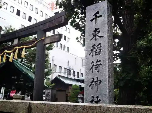 千束稲荷神社のその他建物