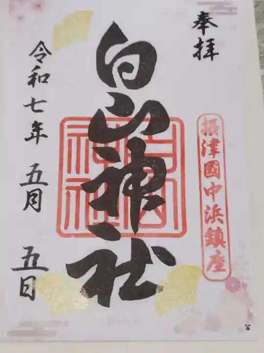 白山神社(大阪府)