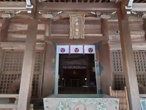 千栗八幡宮(佐賀県)