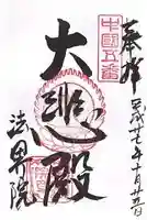 遍照寺法界院(岡山県)