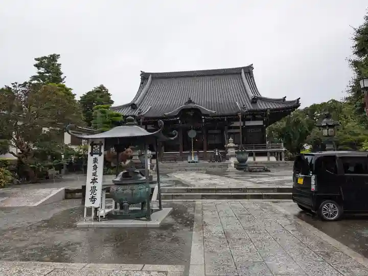 本覚寺(神奈川県)