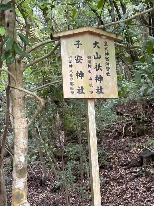 子安神社(伊勢神宮内宮)(三重県)